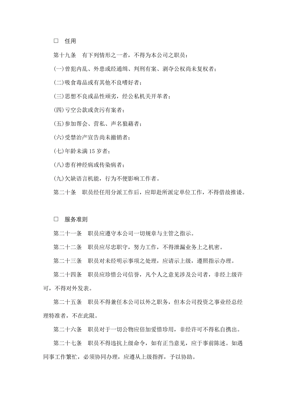 广告业司人事管理制度_第4页