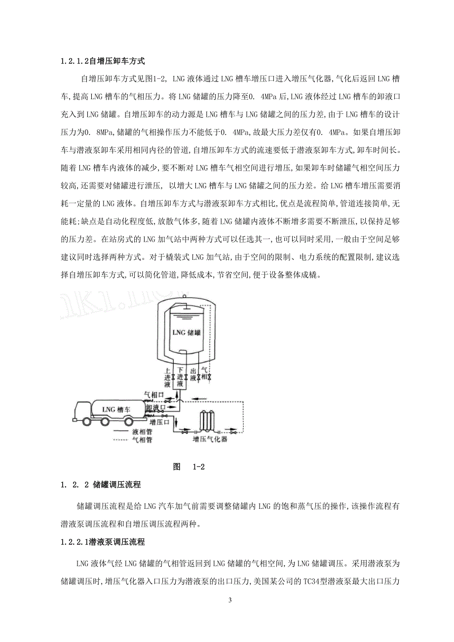 LNG汽车加气站建设及安全管理---【总公司】【河北】河北宏_第3页