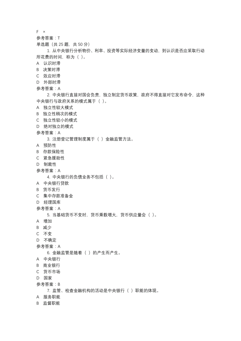 电大中央银行理论与实务-0008-机考辅导资料_第2页