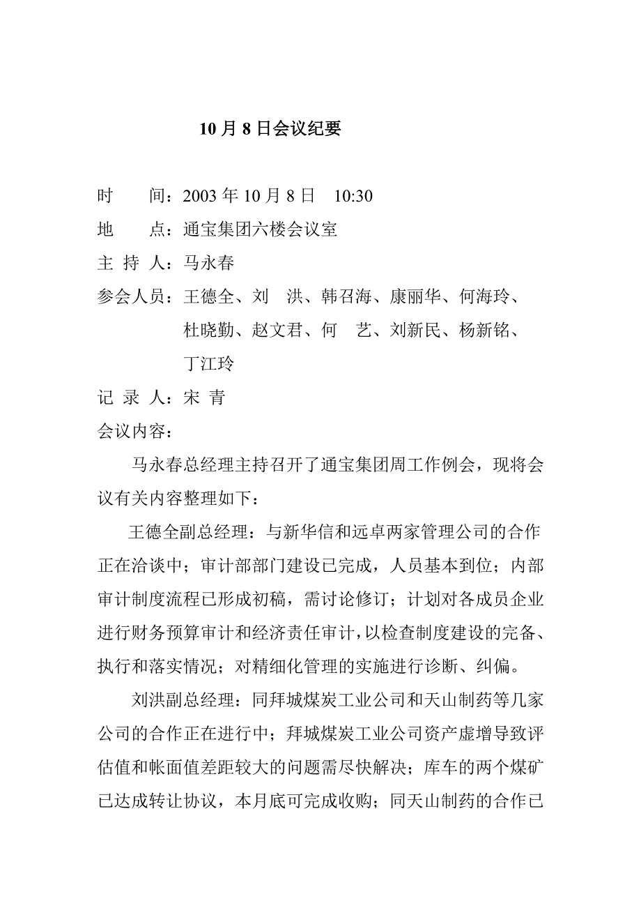 会议纪录大全2_第1页