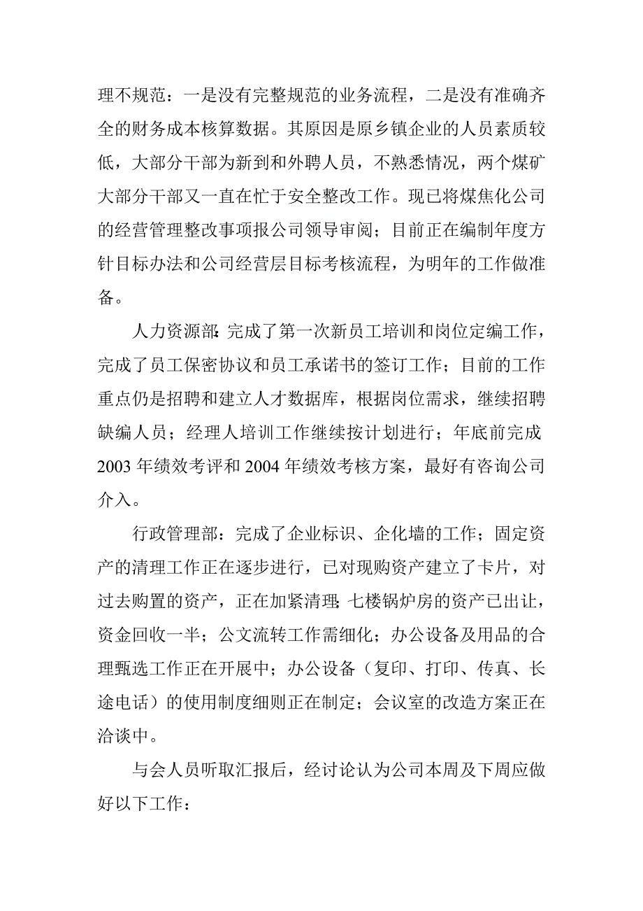 会议纪录大全2_第3页