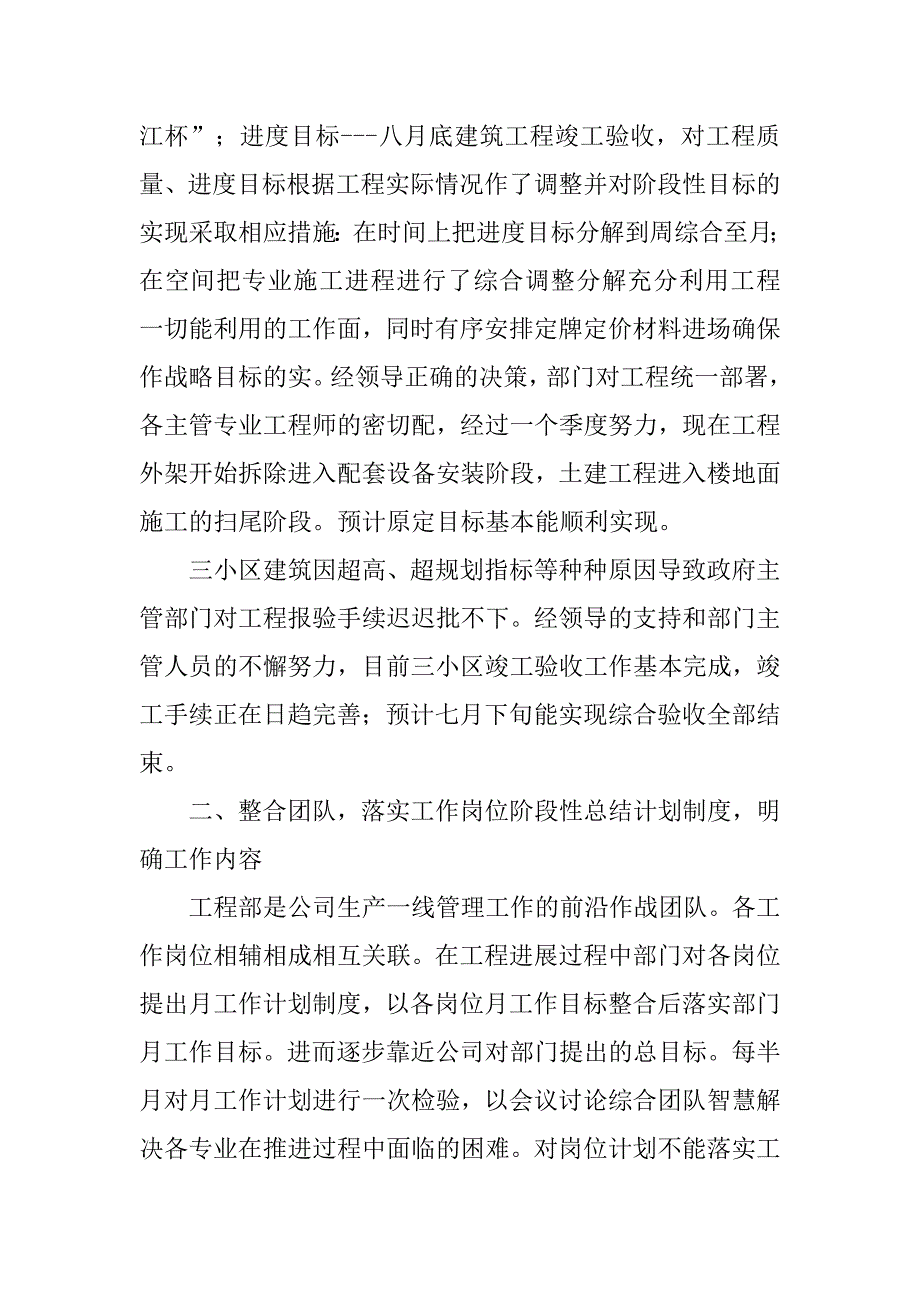 工程部经理岗位职责.doc_第2页