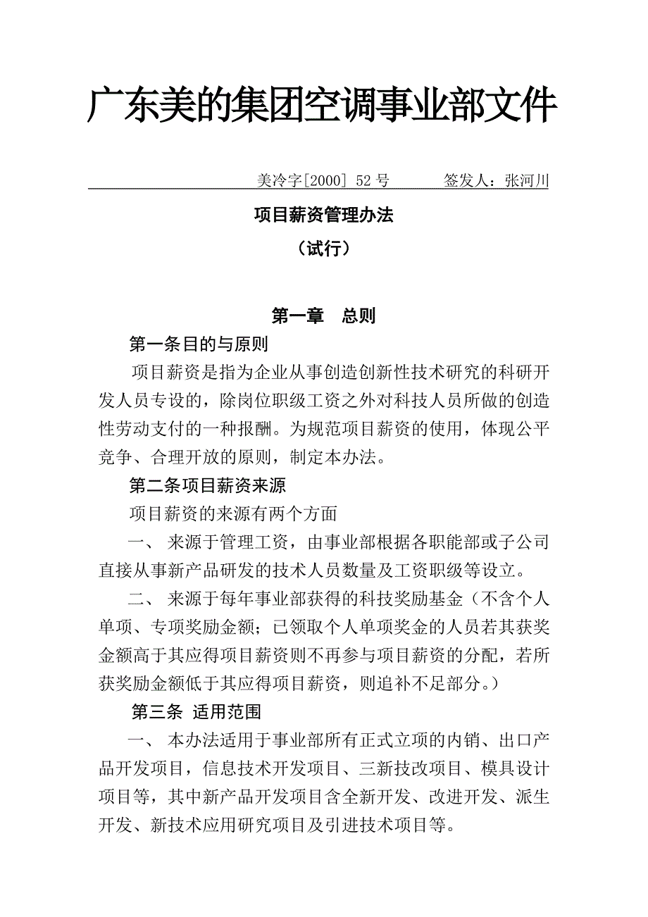 公司项目薪资管理制度方案_第1页