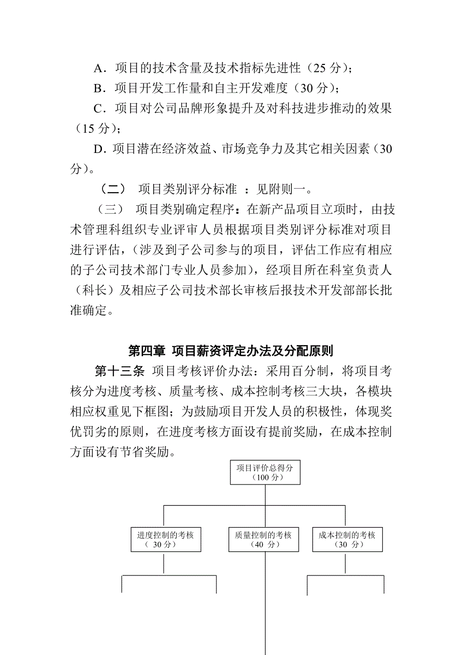 公司项目薪资管理制度方案_第4页