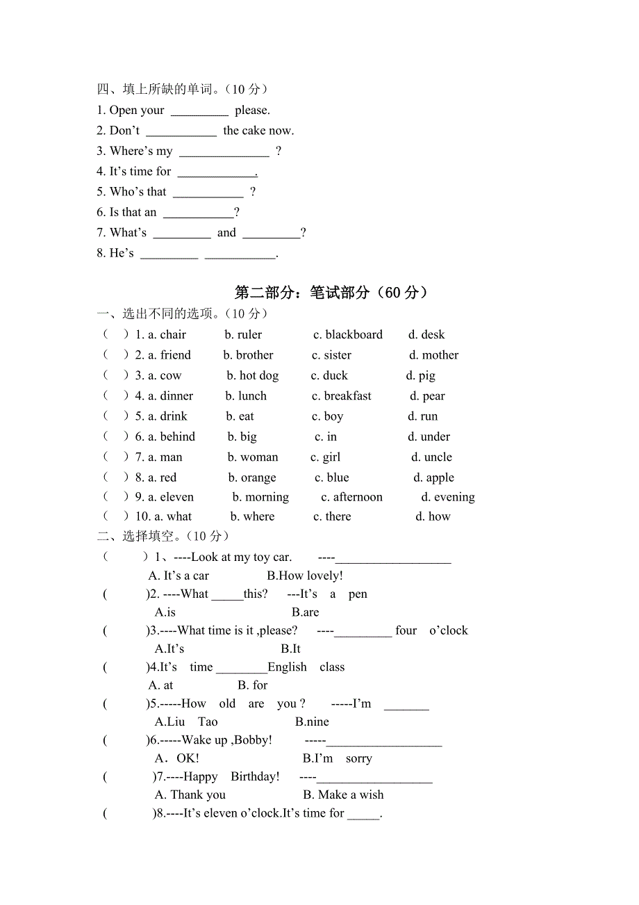 译林版小学三年级英语下册期末试卷_第2页