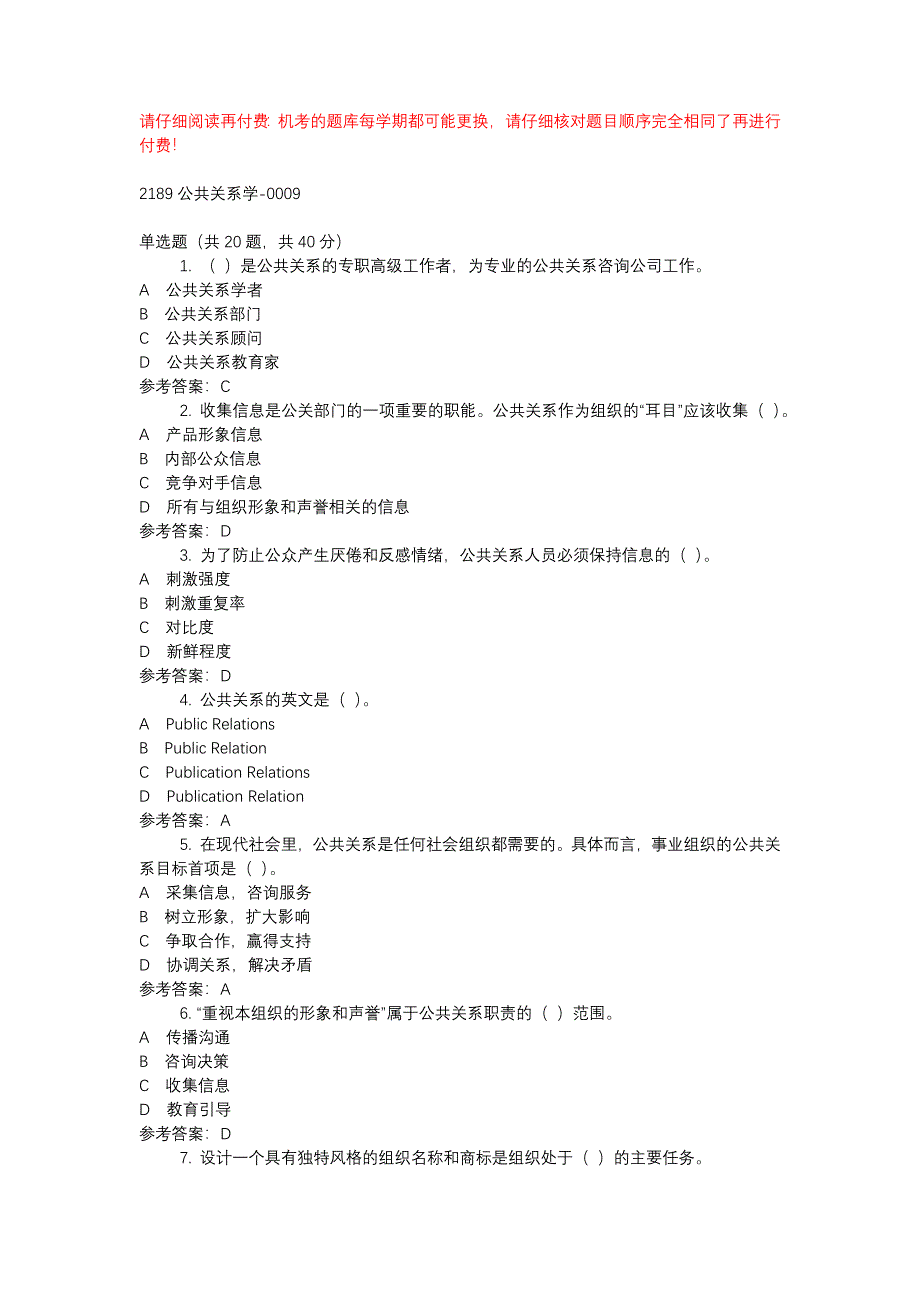 电大2189公共关系学-0009-机考辅导资料_第1页