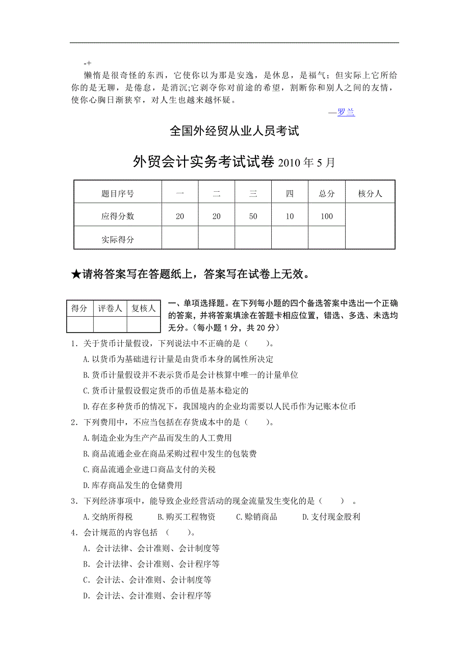 Diviruh外贸会计实务考试试卷2010年5月_第1页