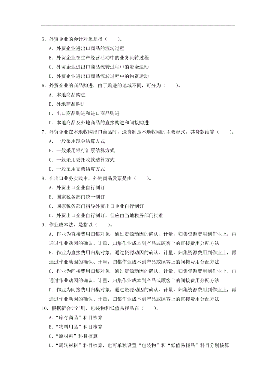 Diviruh外贸会计实务考试试卷2010年5月_第2页