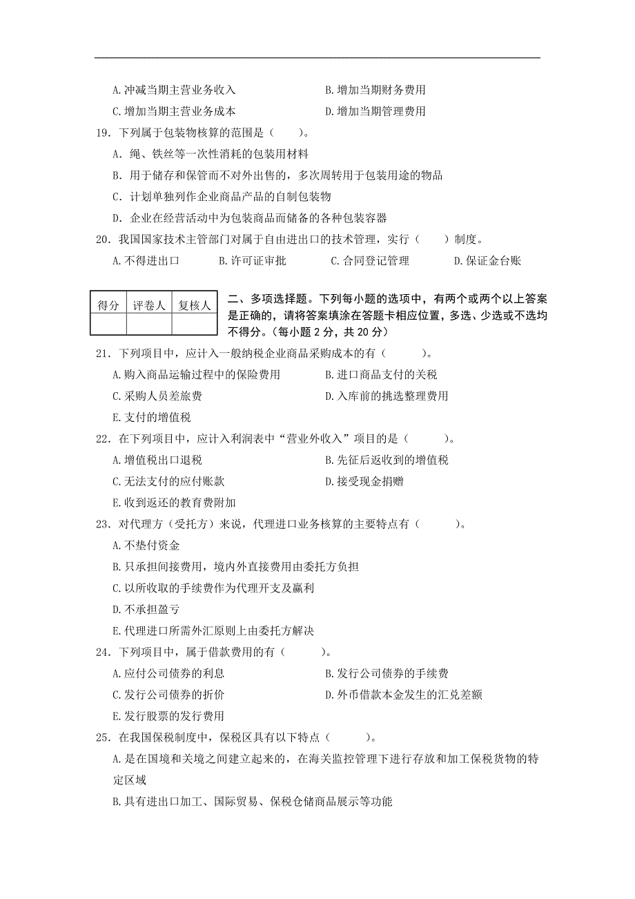 Diviruh外贸会计实务考试试卷2010年5月_第4页