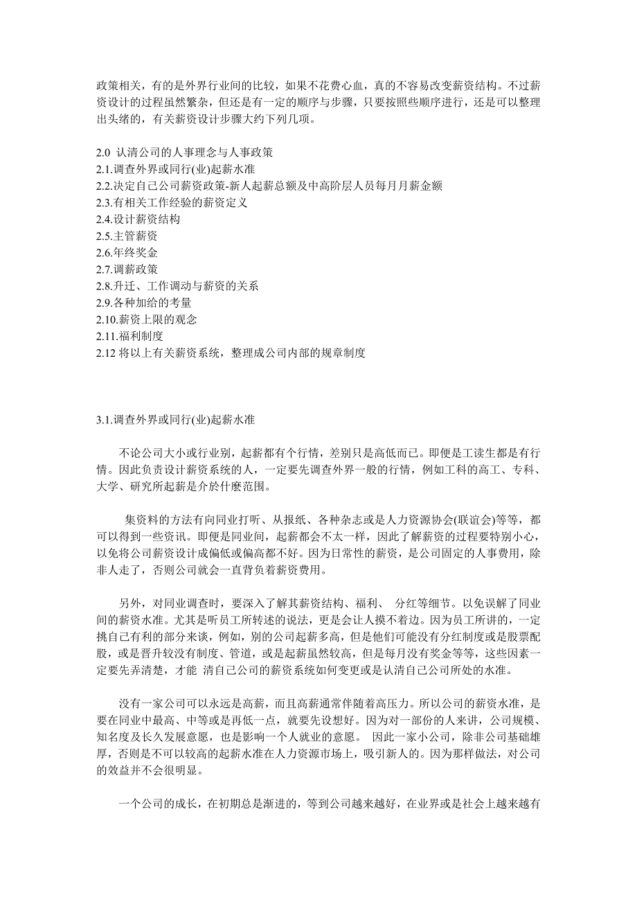 企业完整薪资系统的设计_第2页