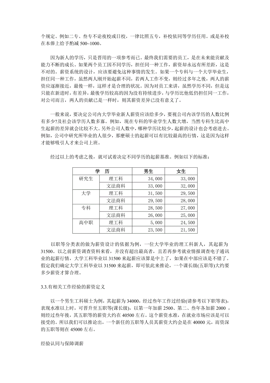 企业完整薪资系统的设计_第4页