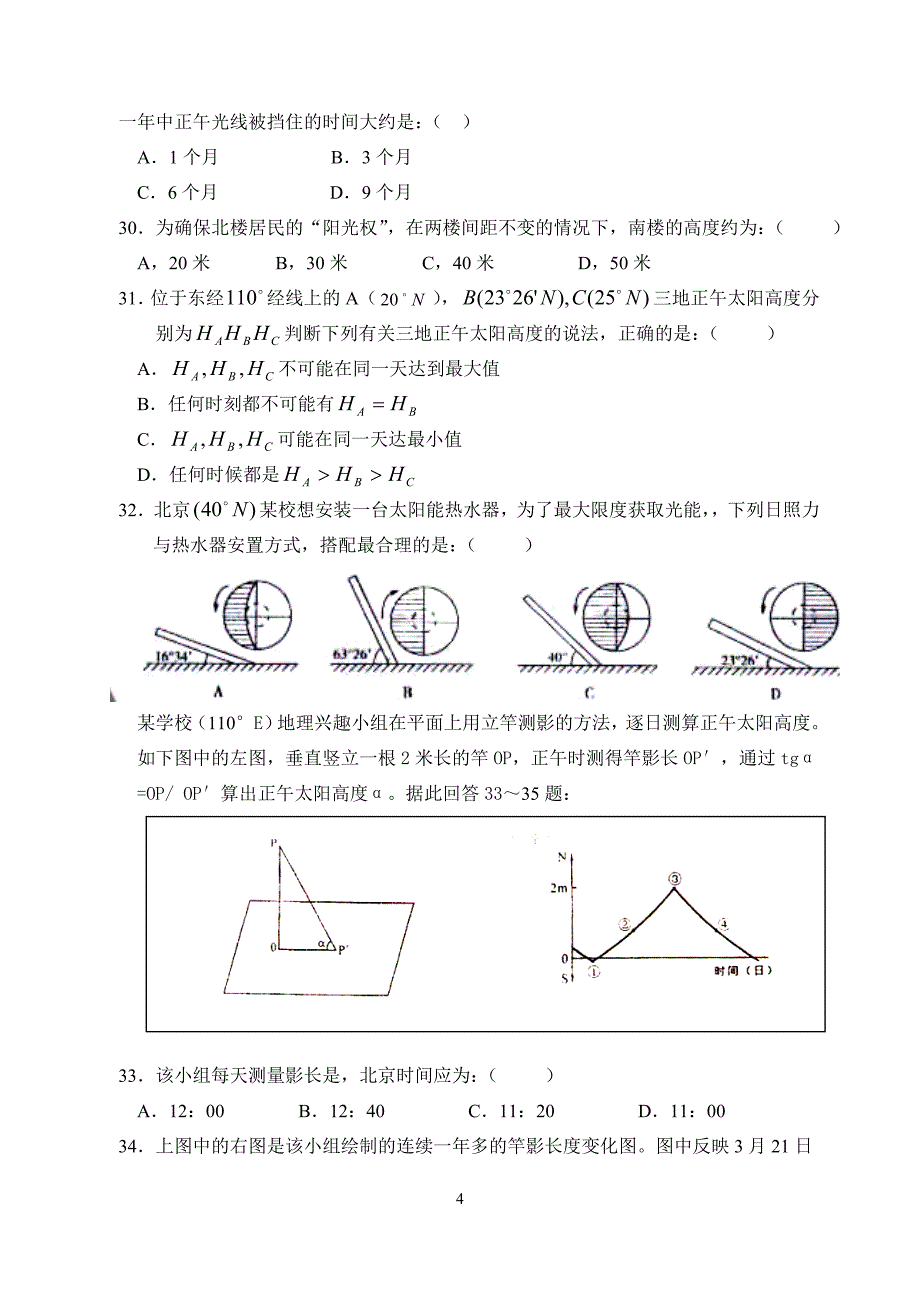 单元测试(1)_第4页