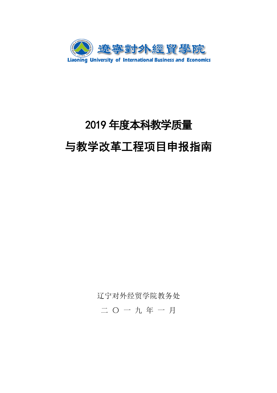 2019年度本科教学质量_第1页