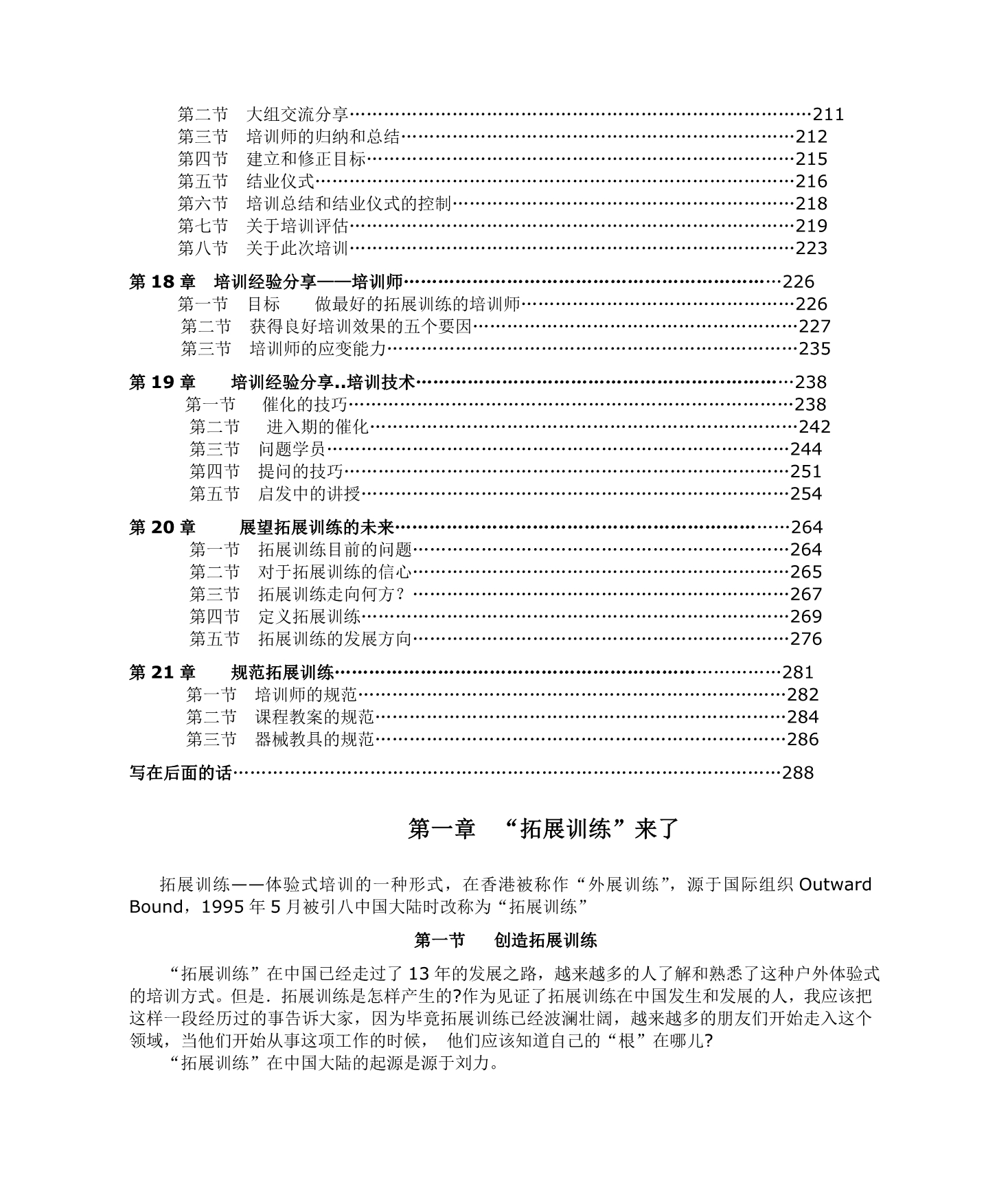 做最好的拓展培训师_第4页