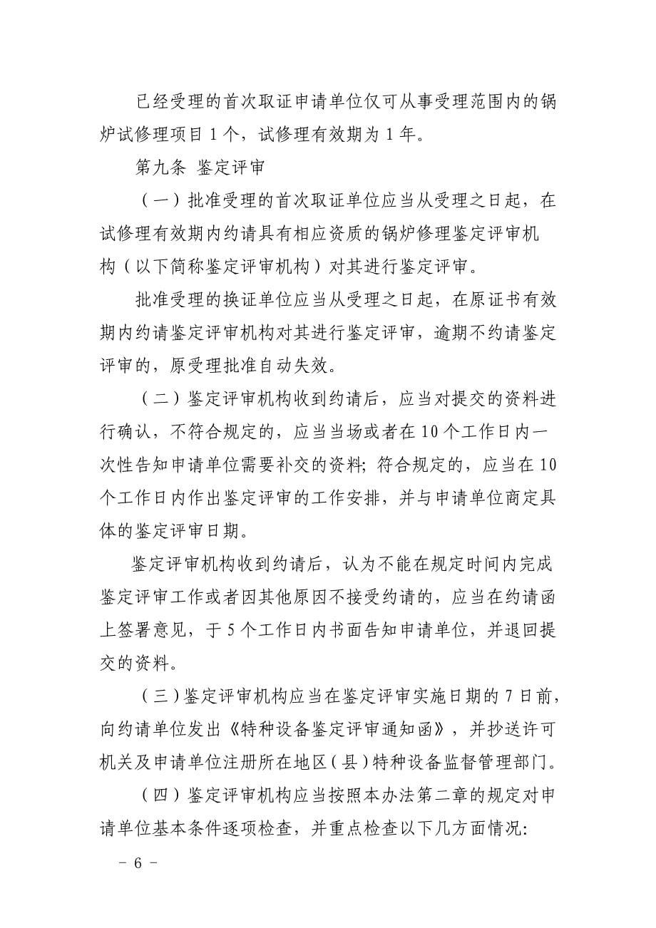 上海锅炉修理单位监督管理办法_第5页