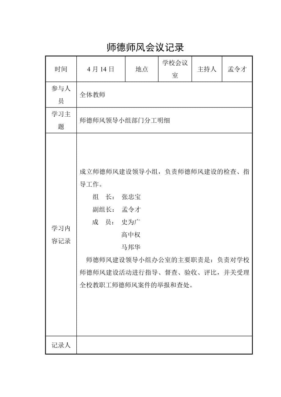 师德师风档案管理_第5页