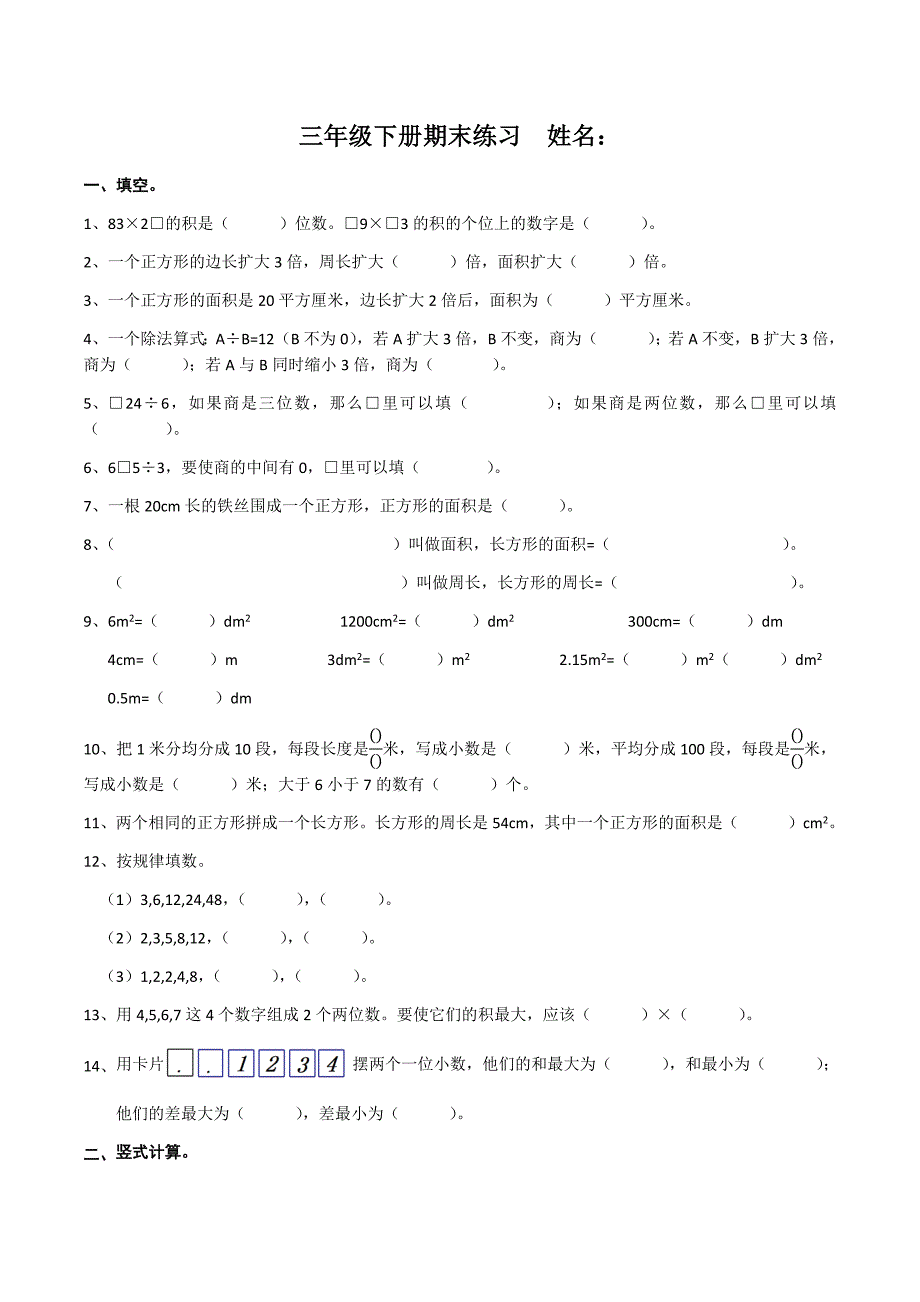 西师版2018年三年级下册数学重难点练习_第1页