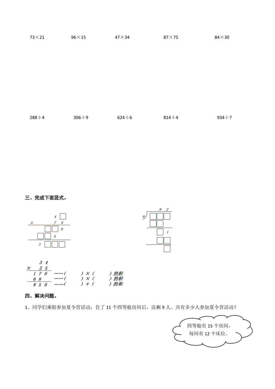 西师版2018年三年级下册数学重难点练习_第2页