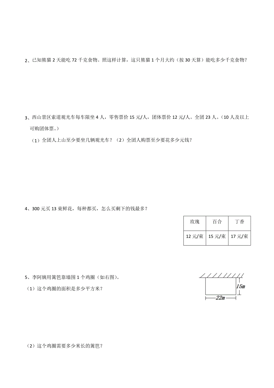 西师版2018年三年级下册数学重难点练习_第3页