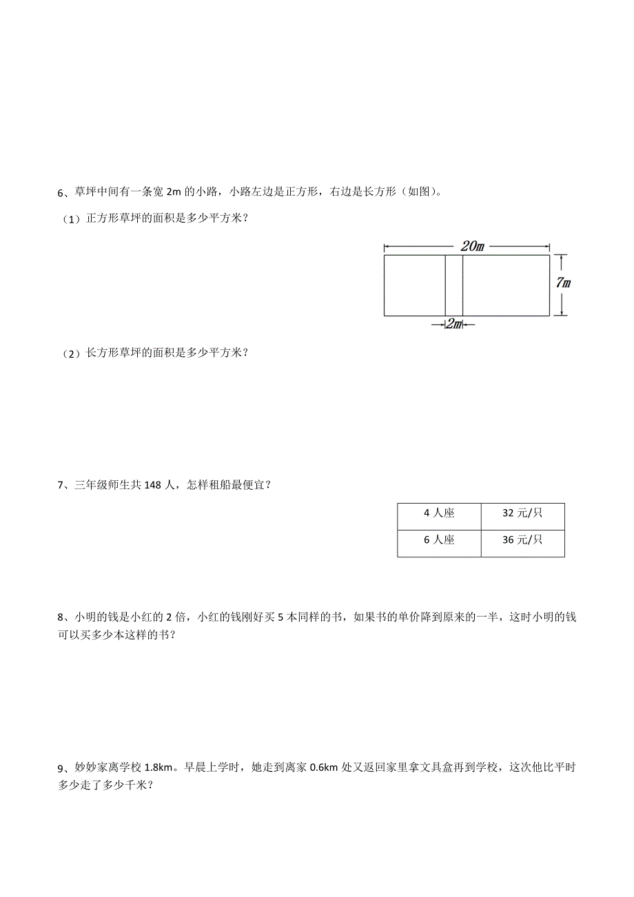 西师版2018年三年级下册数学重难点练习_第4页