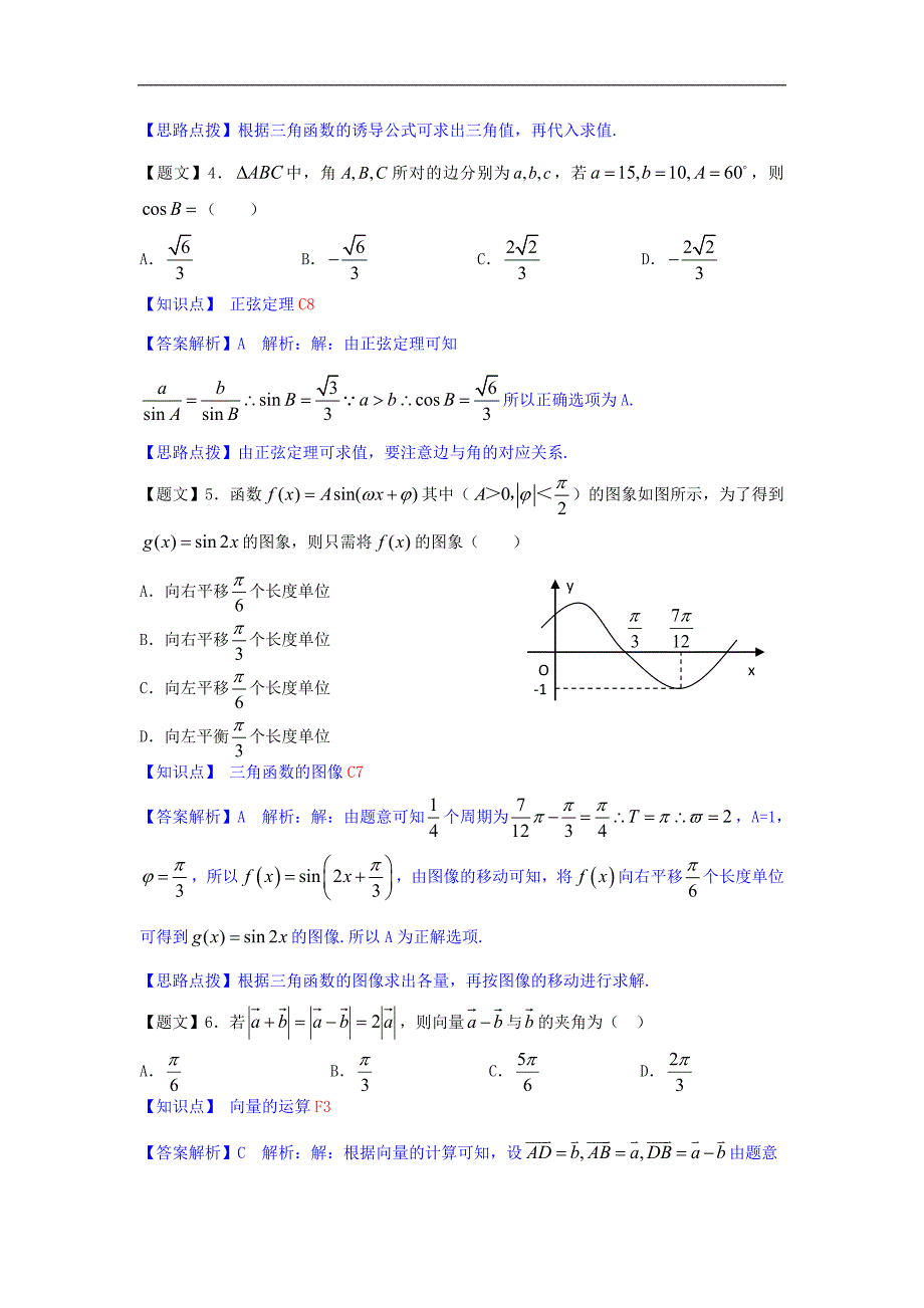 黑龙江省哈六中2015年高三上学期期中考试数学（理）试题_第2页