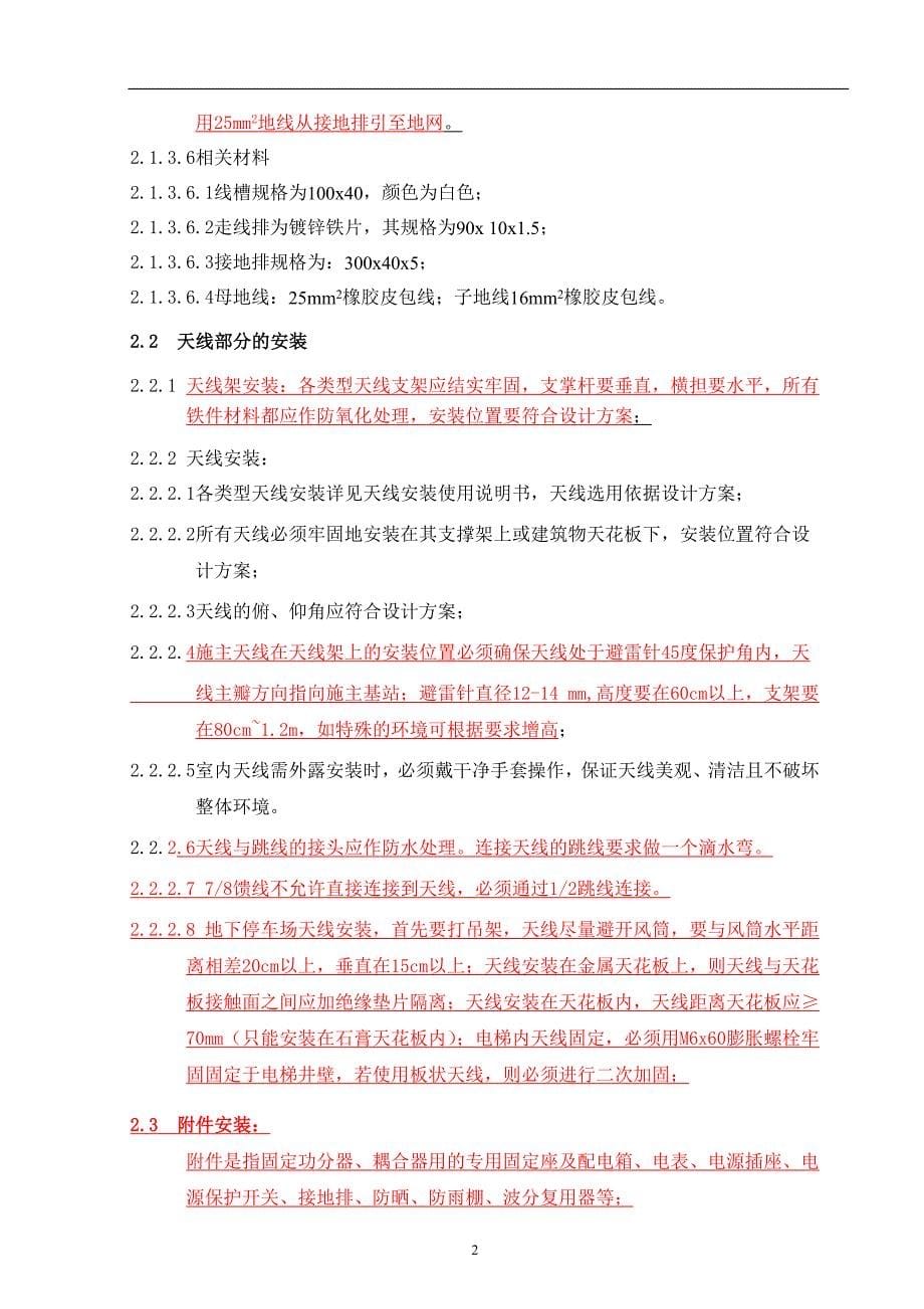 中国电信施工规范_第5页