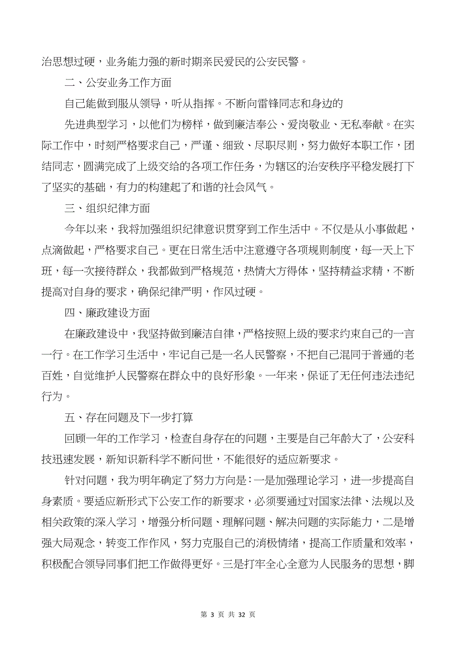 交通民警个人工作总结(多篇)_第3页