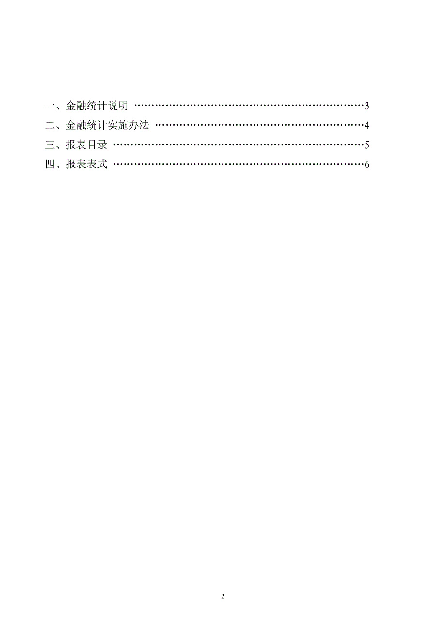 大连金融业统计制度_第2页