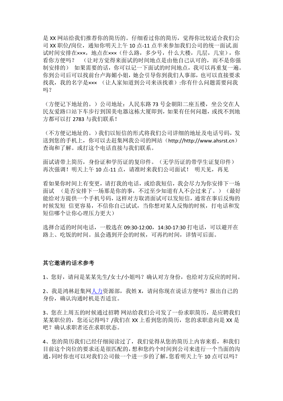 鸿林网络人事专员打电话话术_第2页