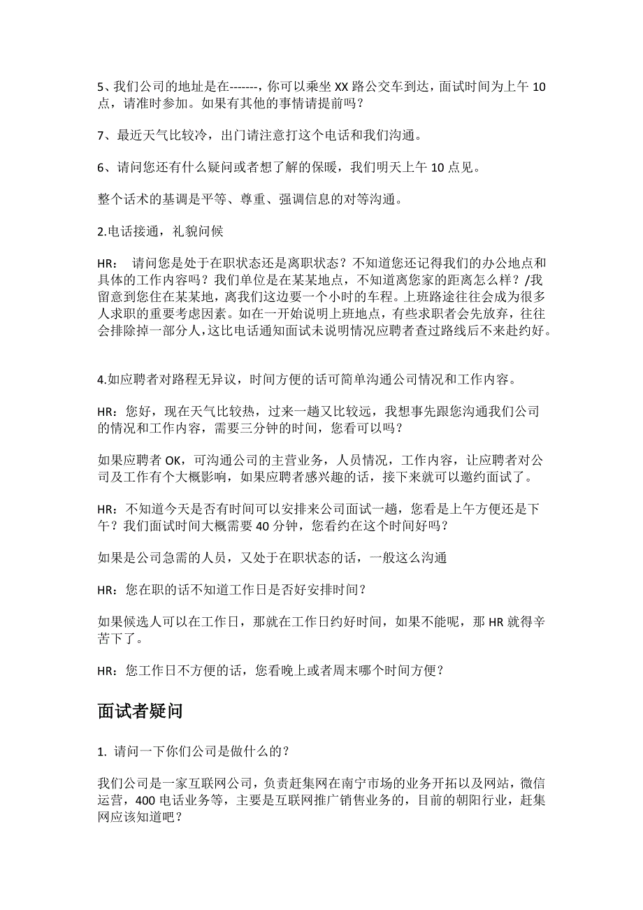 鸿林网络人事专员打电话话术_第3页