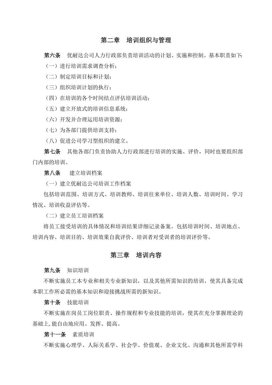 云南unida信息产业有限公司员工培训管理办法_第5页