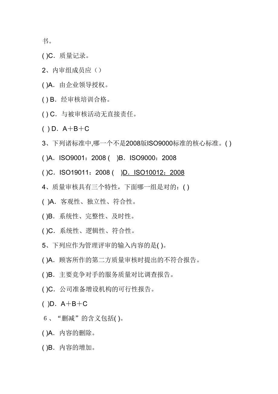 ISO9000质量管理体系内审员试题_第2页