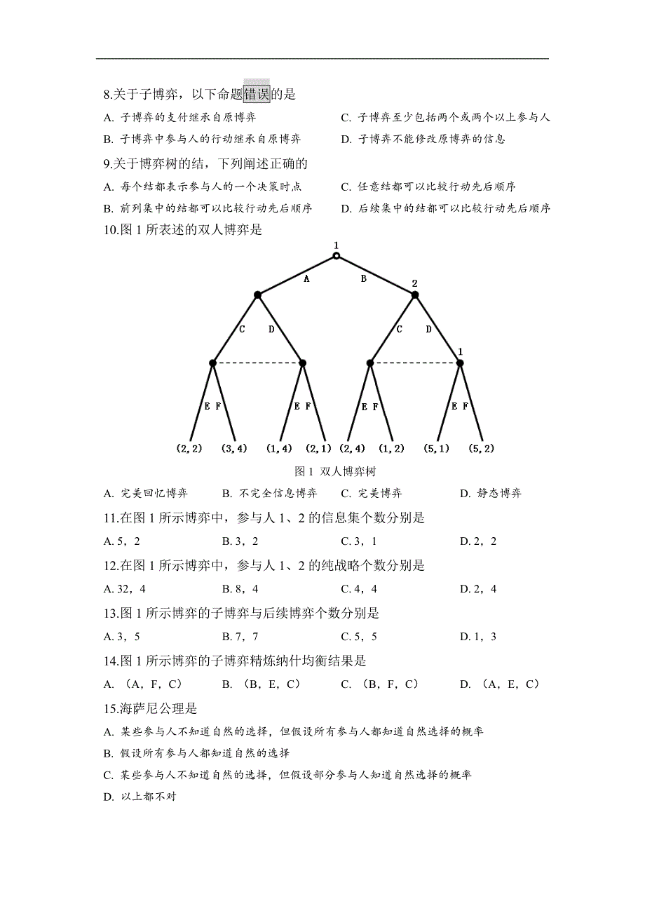 《博弈论与信息经济学》习题库_第4页