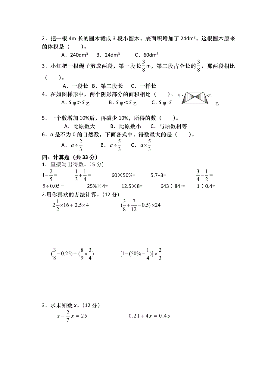 2017年六年级数学毕业教学质量检测题(卷)_第2页