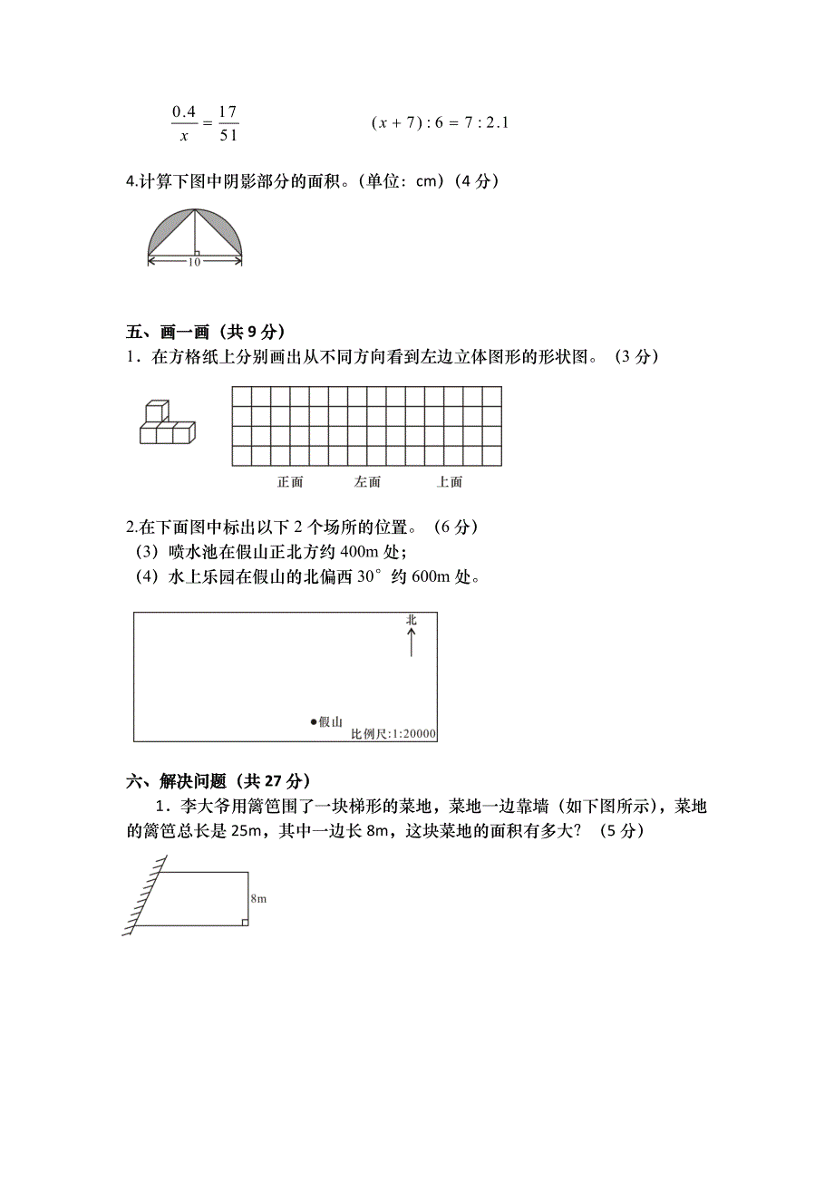 2017年六年级数学毕业教学质量检测题(卷)_第3页