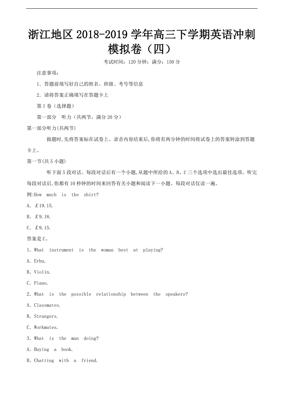 2019年浙江地区高三下学期英语冲刺模拟卷（四）（word版）_第1页