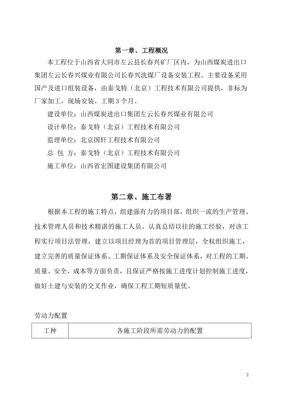 选煤厂设备安装施工方案_第2页