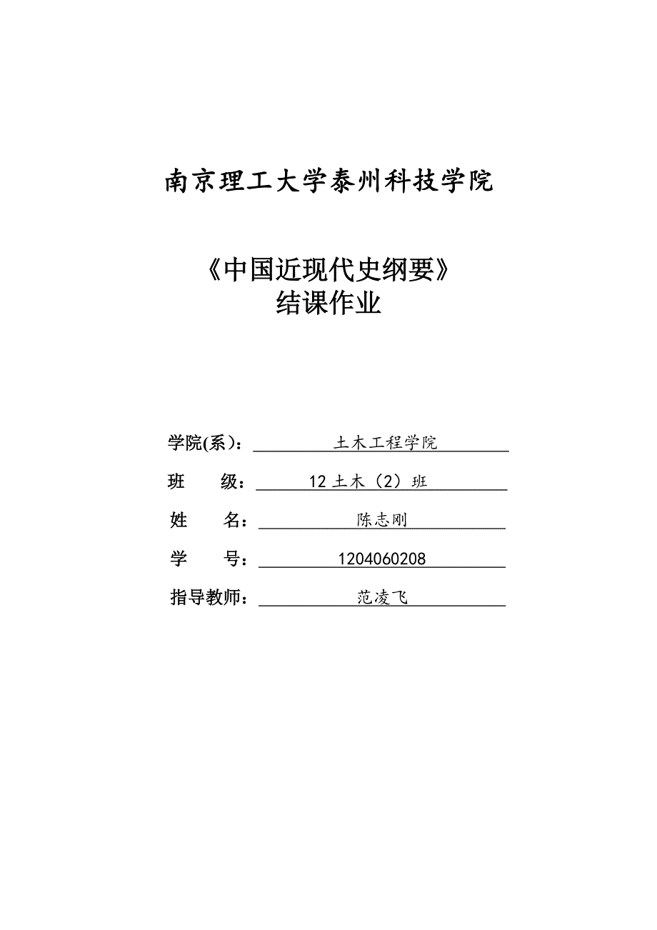 试论国共两党在抗日战争中的作用_第1页