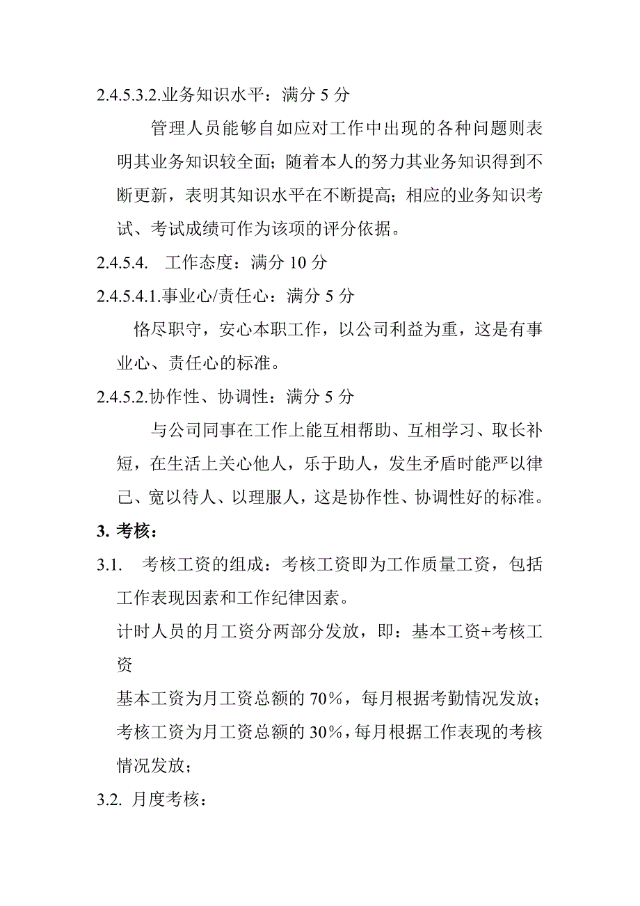 企业计时人员薪酬制度实施细则_第3页