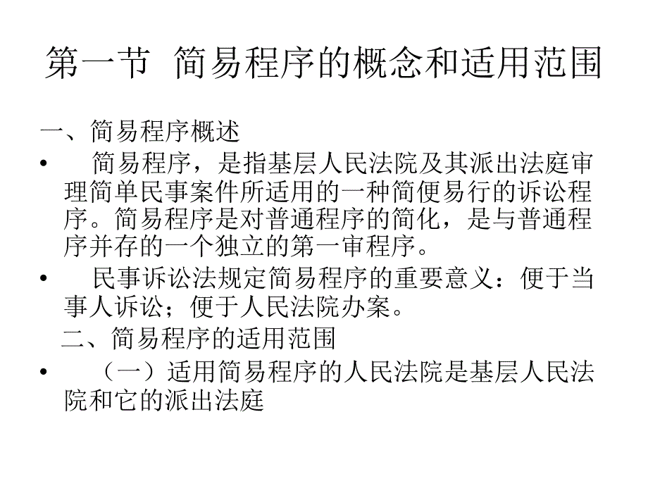 第二十章节简易程序幻灯片_第2页