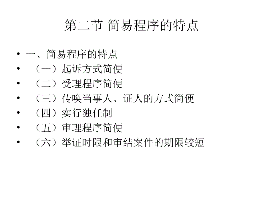 第二十章节简易程序幻灯片_第4页