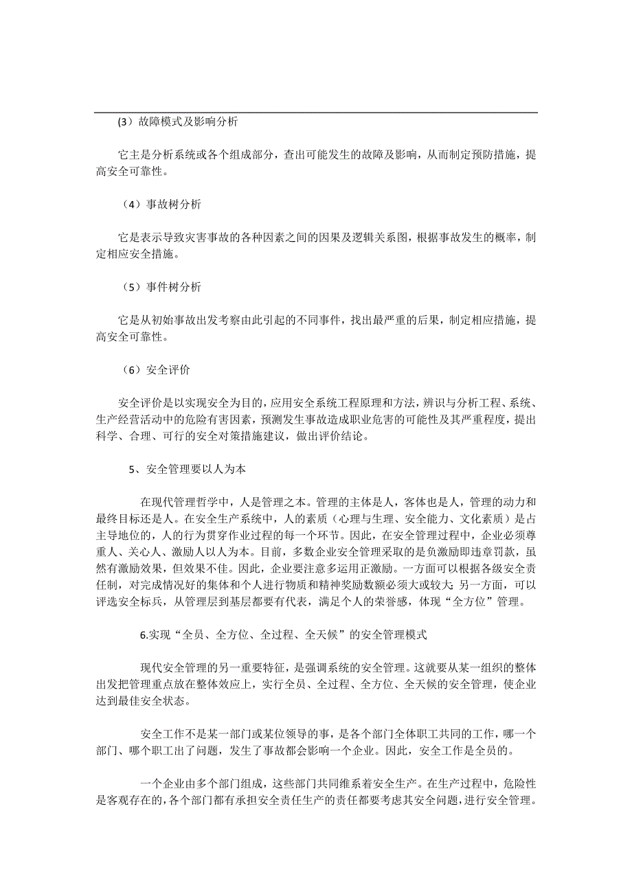 安全生产管理系统软件哪个好_第3页