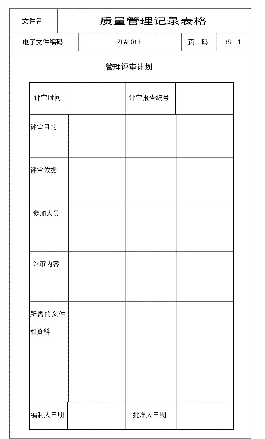 ISO9000质量管理记录表格(全套)(1)_第1页