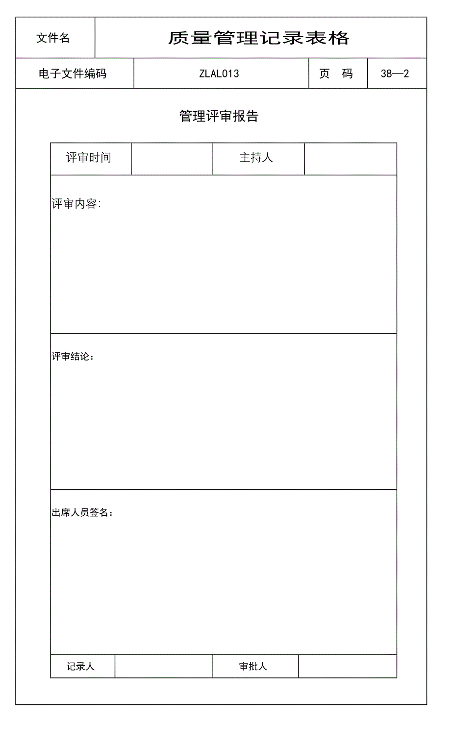 ISO9000质量管理记录表格(全套)(1)_第2页