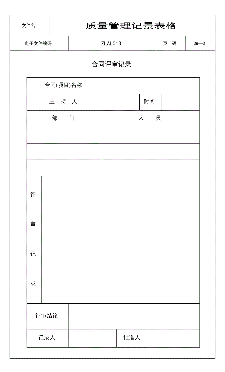 ISO9000质量管理记录表格(全套)(1)_第3页