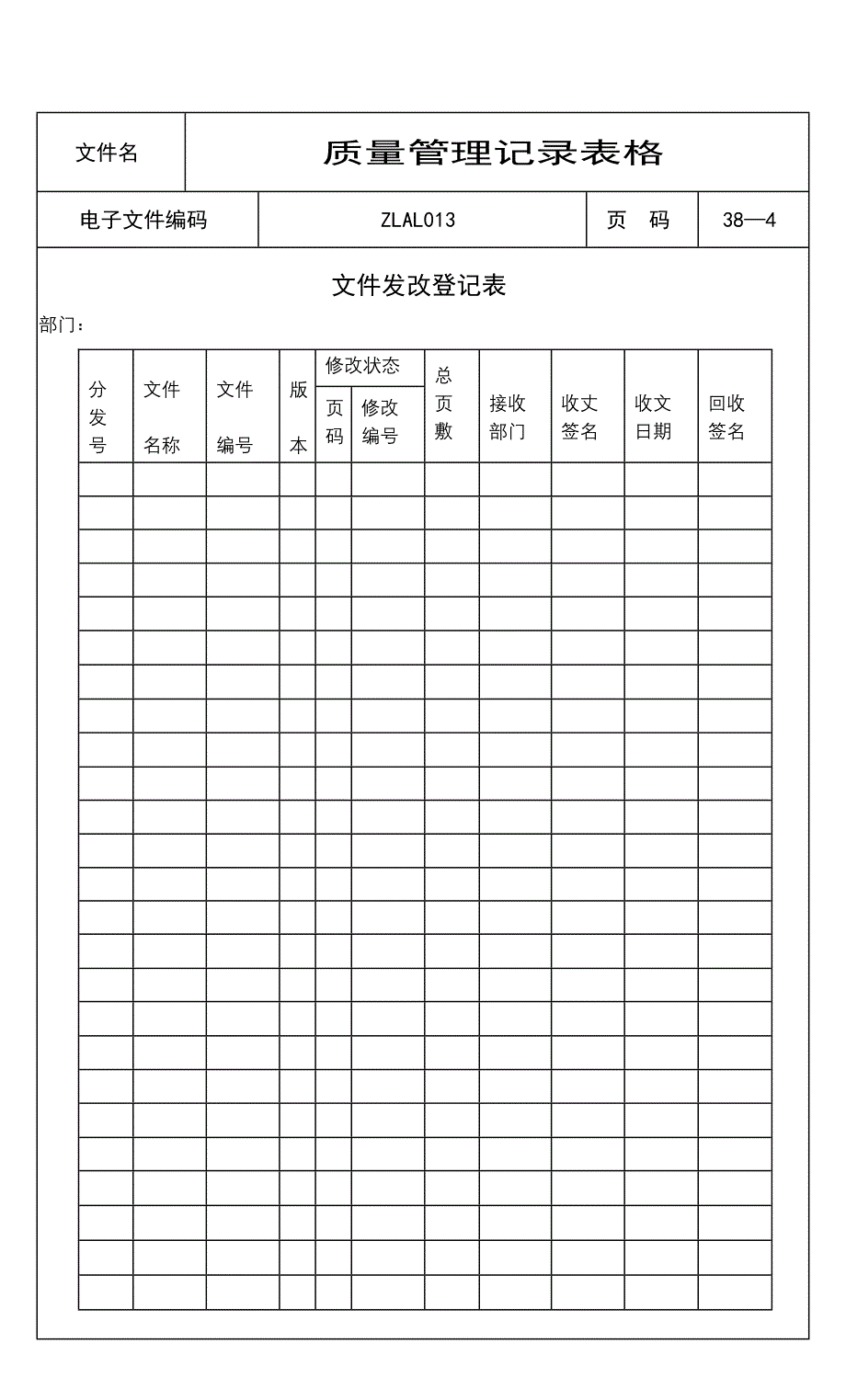 ISO9000质量管理记录表格(全套)(1)_第4页