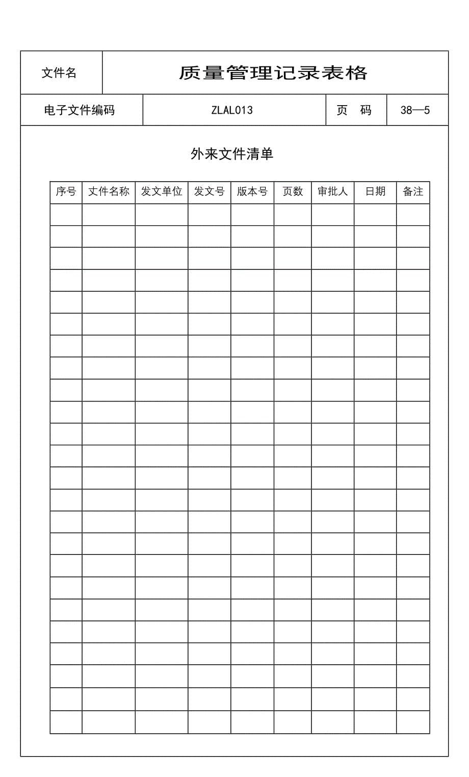 ISO9000质量管理记录表格(全套)(1)_第5页