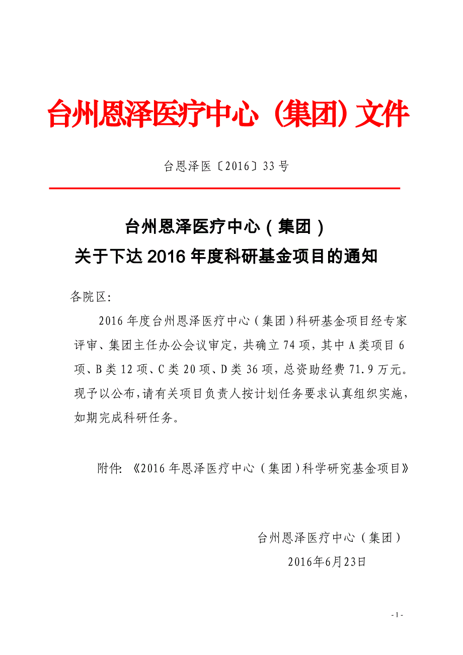 台州恩泽医疗中心集团文件_第1页