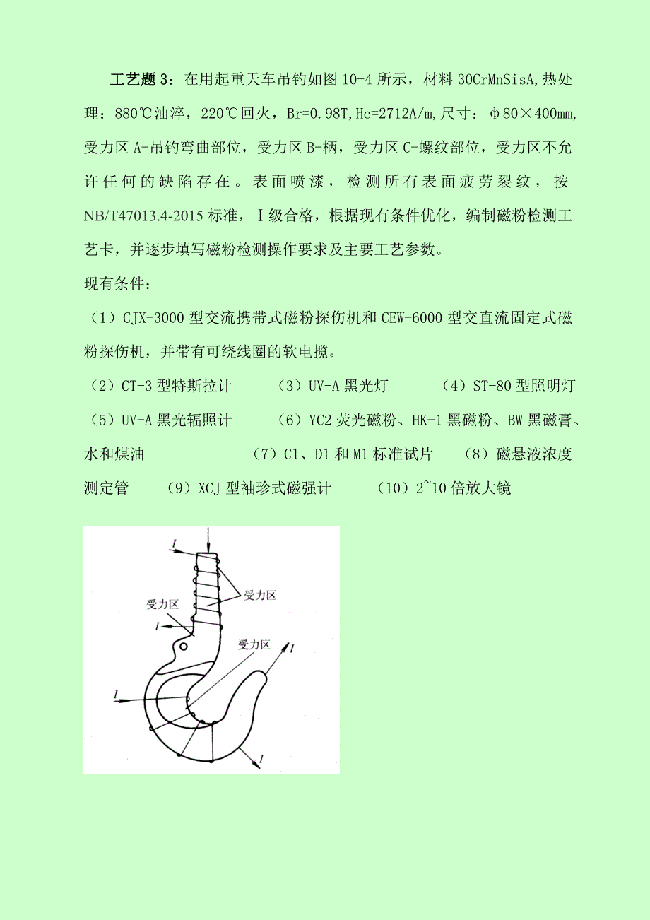 MT工艺编制实例-(1).._第4页