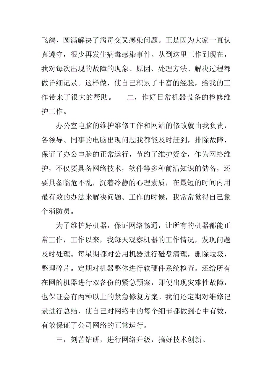 学生毕业实习总结 (2)_第3页